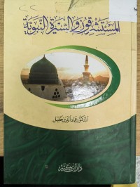 Image of المستشرقون والسيرة النبوية