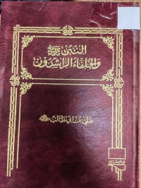 Image of النبي والخلفاء الراشدين