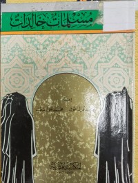 Image of مسلمات خالدات