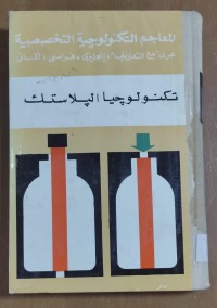 Image of تكنولوجيا البلاستيك