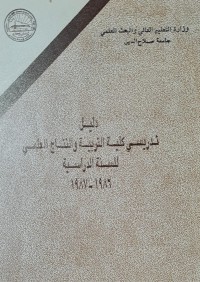 Image of دليل تدريسي كلية التربية والنتاج العلمي
