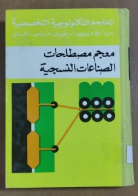 Image of معجم مصطلحات النسيجية