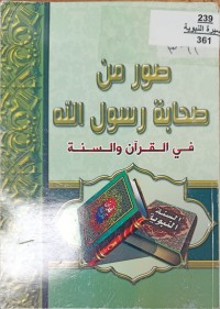 Image of صور من صحابة رسول الله
