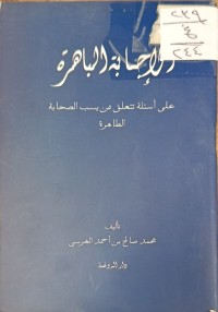 Image of الاجابة الباهرة