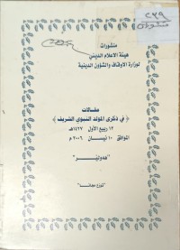 Image of مقالات في ذكرى المولد النبوي الشريف