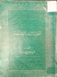 Image of شخصية الرسول الاعظم قرانيا