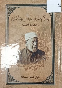 Image of ملا عبدالله الفرهادي