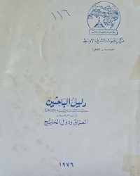 Image of دليل الباحثين/جامعة عين الشمس /مصر