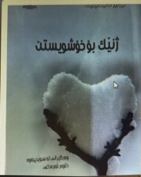 Image of ژنێک بۆ خۆشویستن