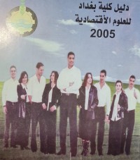 Image of دليل كلية بغداد للعلوم الاقتصادية /العراق