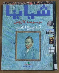 Image of موسوعة لاروس تاريخ الفن