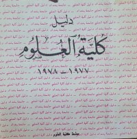 Image of دليل كلية العلوم /بغداد