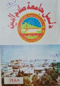 Image of دليل جامعة صلاح الدين /اربيل