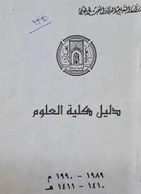 Image of دليل كلية العلوم /بغداد