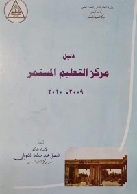 Image of مركز التعليم المستمر /الاستاد الدكتور فيصل عبد المنشد الشويلي