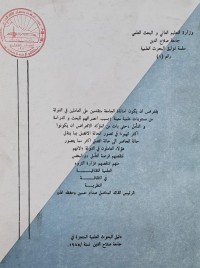 Image of دليل البحوث العلمية المنجزة في جامعة صلاح الدين
