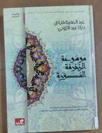 Image of موسوعة الزخرفة المصورة
