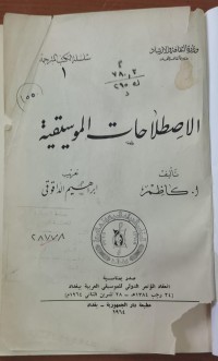 Image of الإصطلاحات الموسيقية