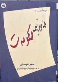 Image of هاورێی حکومەت