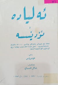 Image of ئەلیادە