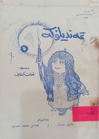 Image of قەندیلۆکە