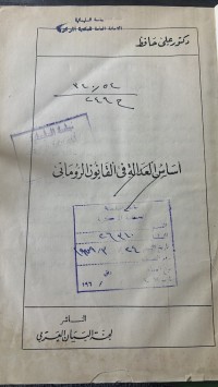 Image of اسا س العدالة في القانون الرماني