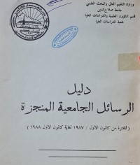 Image of دليل الرسائل الجامعية المنجزة /جامعة صلاح الدين