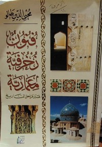 Image of فنون زخرفة معمارية عبر مراحل التاريخ