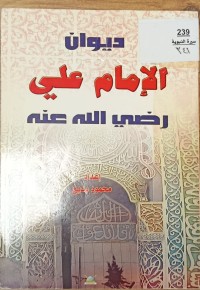 Image of ديوان الامام علي