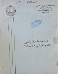 Image of خطة جامعة صلاح الدين /قسم التخطيط
