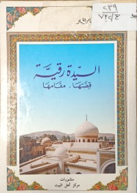 Image of السيدة رقية