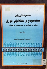 Image of سه‌رهاتی یێن پێغه‌مبه‌رو ملله‌تێن بۆری