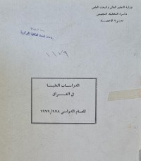 Image of الدراسات العليا قي العراق