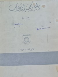Image of دليل  كلية الاداب