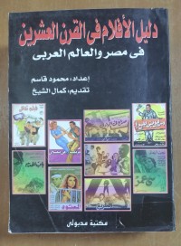 Image of دليل الأفلام فى القرن العشرين