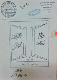 Image of دليل دورات التعليم المستمر