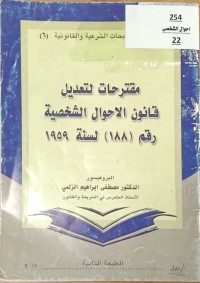 Image of مقنرحات لتعديل قانون الاحوال الشخصية