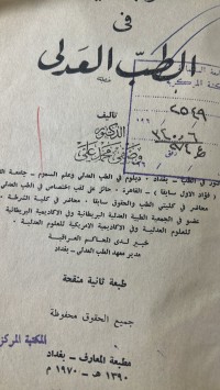Image of الالوجيز في الطب العدل
