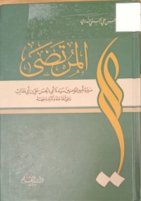 Image of المرتضى