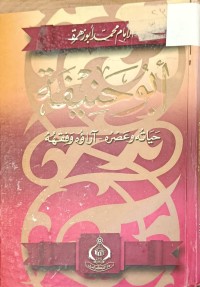Image of ابو حنيفة