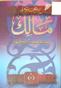 Image of مالك حياته وعصره