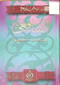 Image of الشافعي