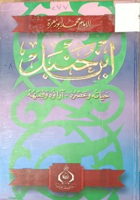 Image of ابن حنبل