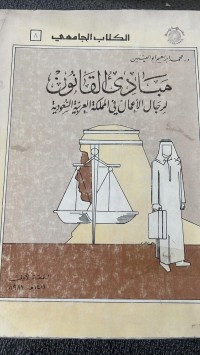 Image of مبادئ القانون