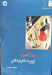 Image of رۆژ ژمێری ژوورە داخراوەکان