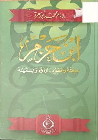 Image of ابن حزم
