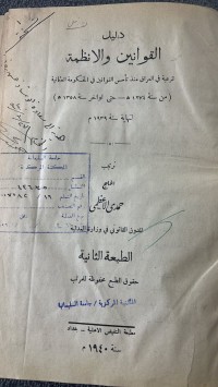 Image of دليل القوانين  والأنظمة