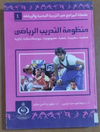 Image of منظومة التدريب الرياضى