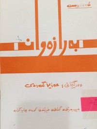 Image of بەرازەوان