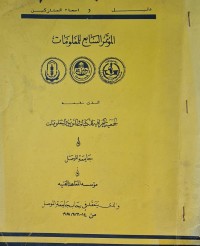 Image of المؤتمر السابع للمعلومات